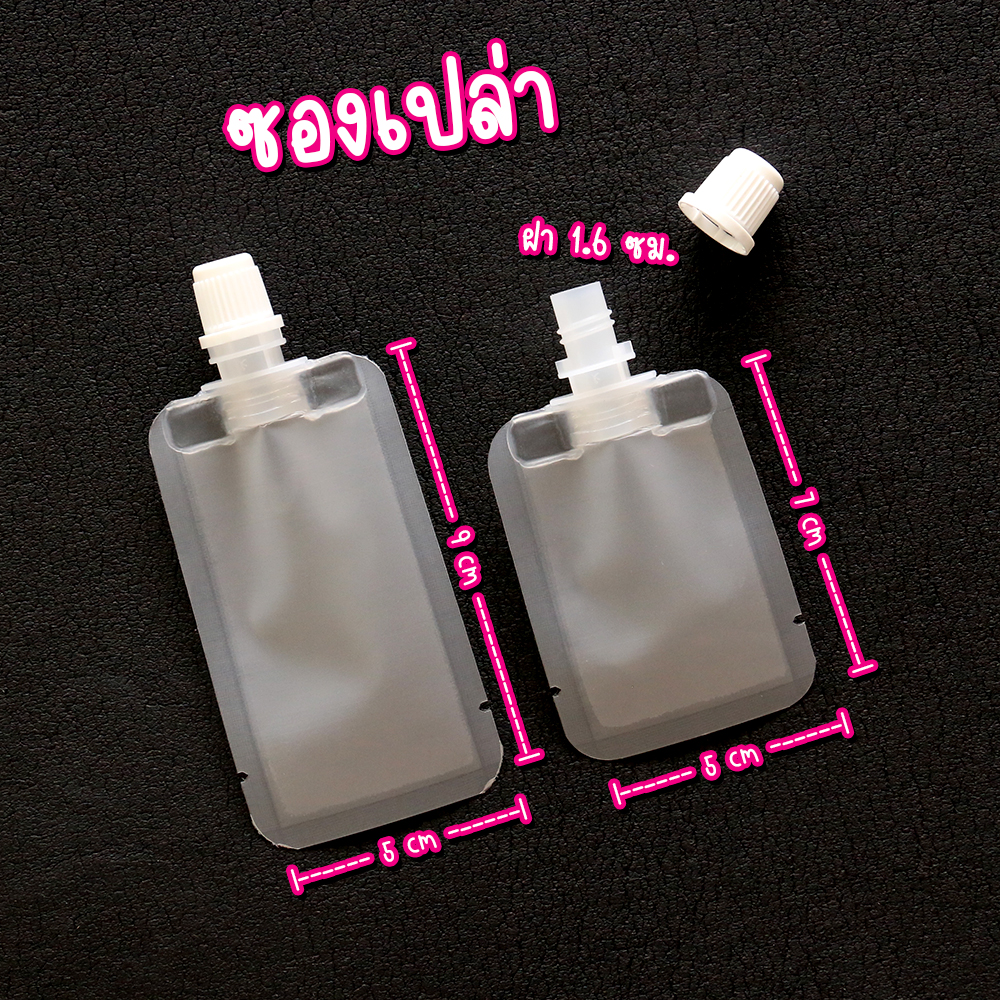 (100ใบ) ซองแบ่งครีม เนื้อขุ่น สำหรับ Cosmetic ออย ถุงจุกขนาดเล็ก