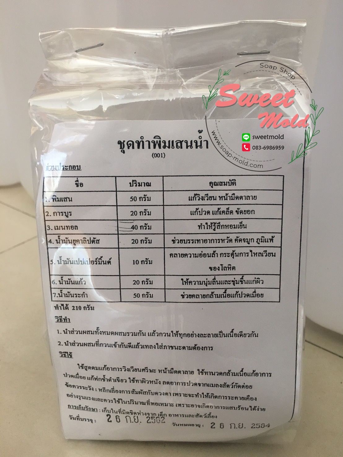 ชุดทำพิมเสนน้ำ : 007167