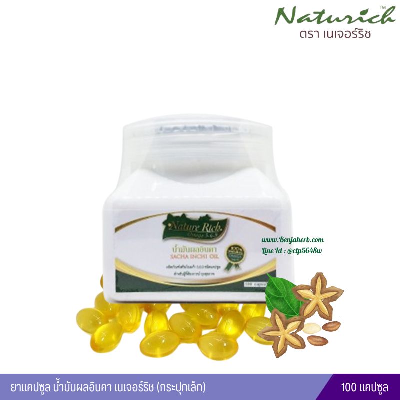 น้ำมันผลอินคา Nature Rich 100 แคปซูล (กระปุกเล็ก)