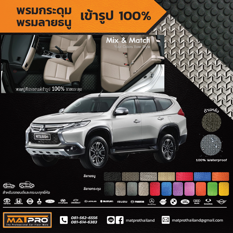 พรมปูพื้นเข้ารูป 100% ลายกระดุม สำหรับรถ รุ่น ALL NEW PAJERO SPORT 2016-2017