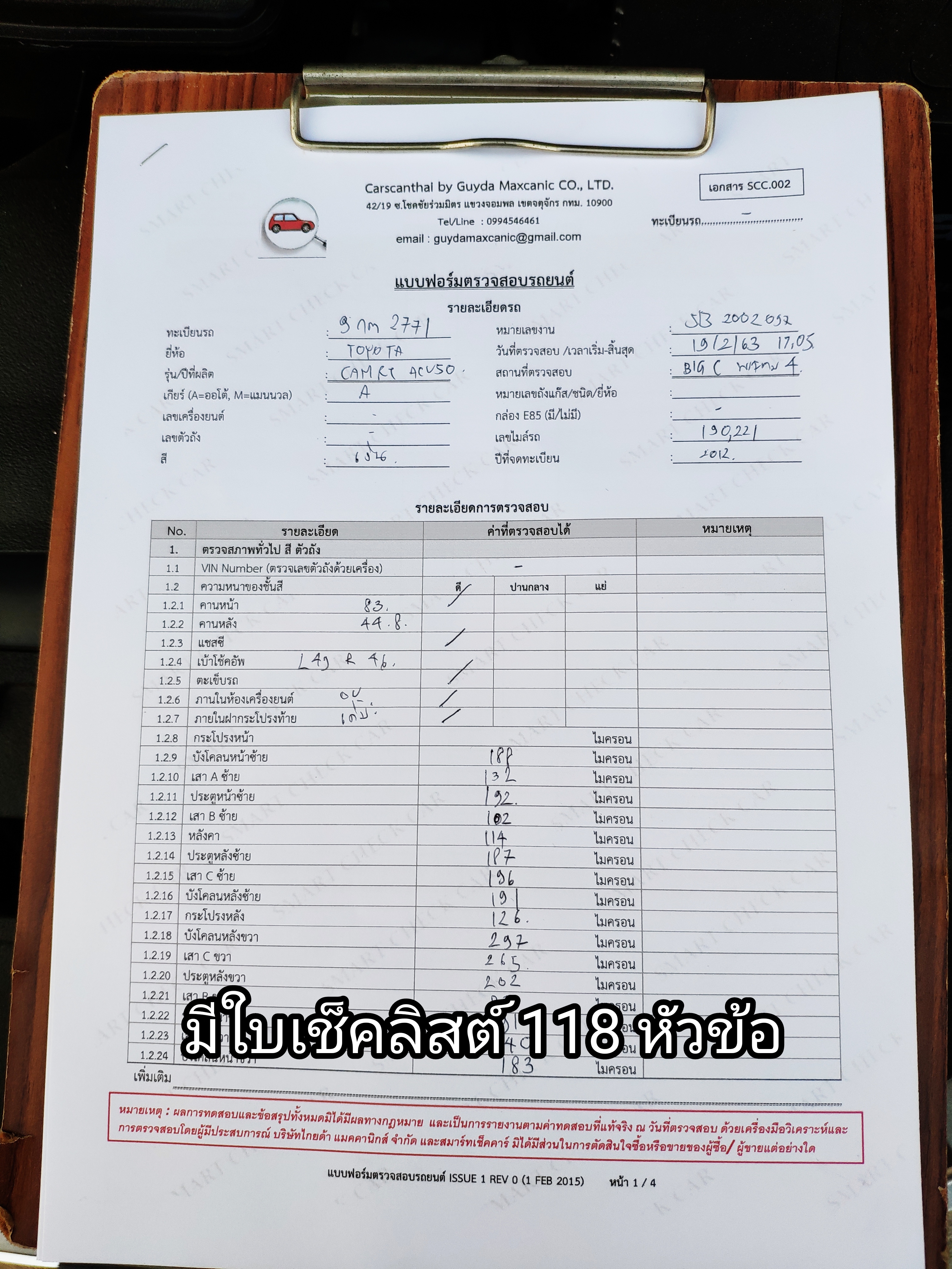 บริการ ช่างรับดูรถมือสอง ช่างตรวจเช็คสภาพรถมือสอง 118 รายการ(ตรวจทั้งคัน)โดยช่างผู้ชำนาญงาน