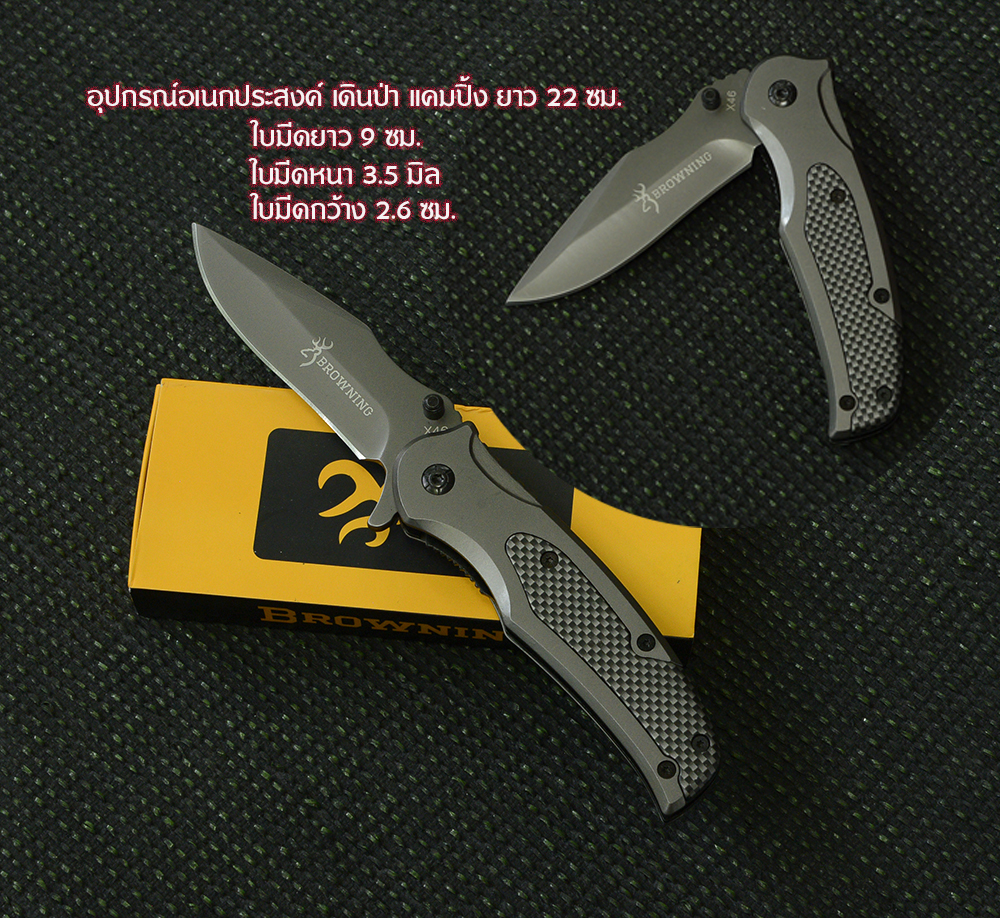 BN-289 อุปกรณ์อเนกประสงค์ แคมปิ้ง เดินป่า BROWNING FOLDING KNIFE ด้ามโลหะเหล็กใบมีดสแตนเลส มีดยาวรวมด้าม 22 ซม. พร้อมส่ง 1 355 กรัม ดำ 22 ซม.