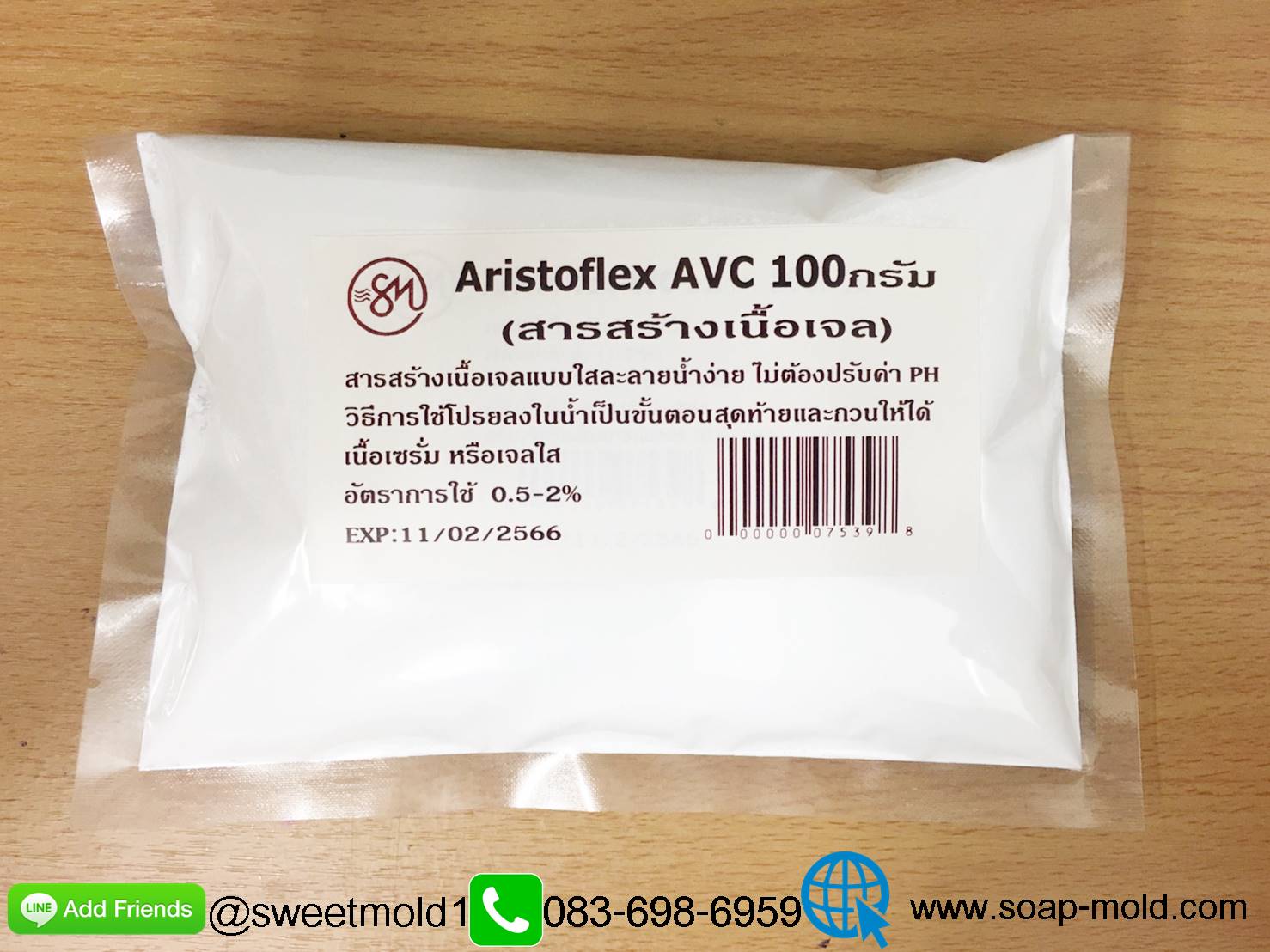 Aristoflex AVC ขนาด 100กรัม