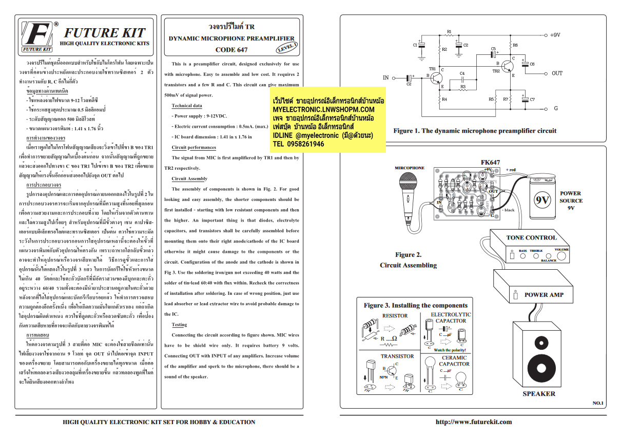ชุดคิทFK647วงจรปรีไมค์ทรานซิสเตอร์(นำไปประกอบลงปริ้นเอง)