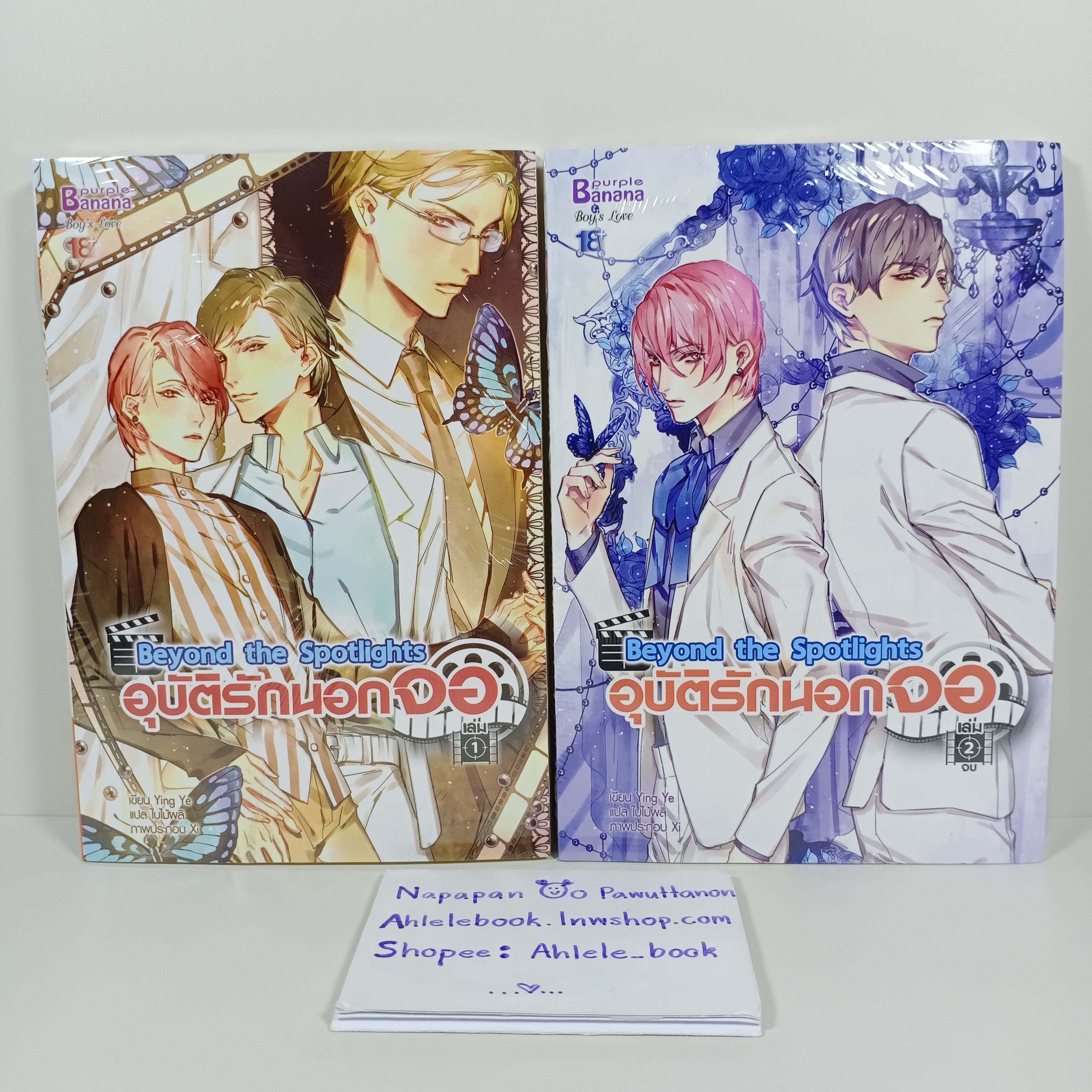 [นิยายวาย][มือ1] อุบัติรักนอกจอ เล่ม 1-2 (จบ)