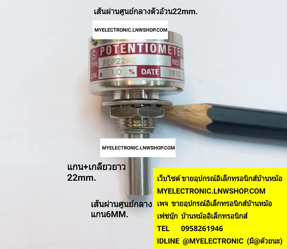 ขาย โวลุ่ม10Kหมุนฟรี รุ่น FCP22AC ยี่ห้อSAKAE โวลุ่ม วอลลุ่ม หมุนฟรี หมุนต่อเนื่อง หมุนฟรี หมุนรอบตัว หมุน360องศา หมุนไม่หยุด หมุนเหมือนมอเตอร์ โวลุ่มหมุนรอบตัว POTENTIOMETER 1.0% ราคาตัวละบาท มีหน้าร้านอยู่บ้านหม้อ กรุงเทพ ส่งของเร็ว มาซื้อหน้าร้านได้