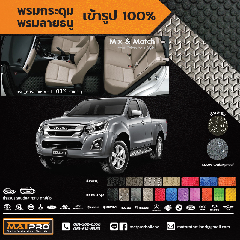 พรมปูพื้นเข้ารูป 100% ลายกระดุม สำหรับรถ รุ่น ISUZU D-Max Super Daylight Cab 2015-2016