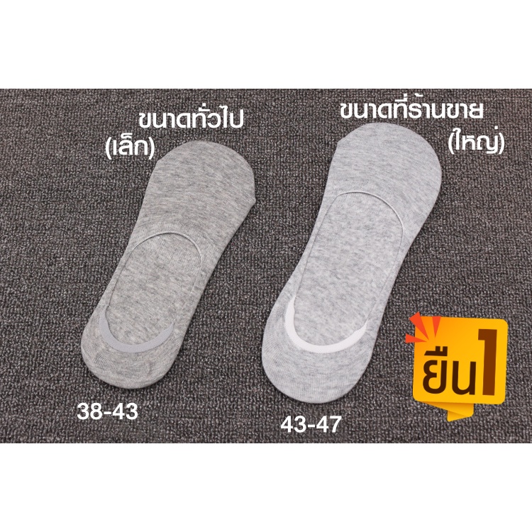 มาใหม่! (SK1)ถุงเท้าไซส์ใหญ่ XL size 42 43 44 45 46 47 สำหรับความยาวเท้า 27-31cm ซ่อนขอบ INVISIBLE No Show SOCKS ถุงเท้าข้อเว้า ใหญ่ รองเท้าโลฟเฟอร์ คัทชู