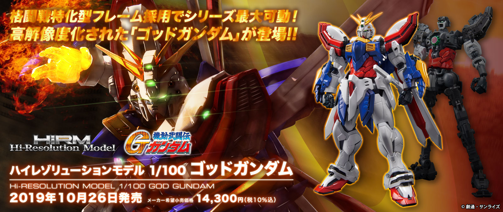 Hi-RESOLUTION MODEL 1/100 GF13-017NJII GOD GUNDAM