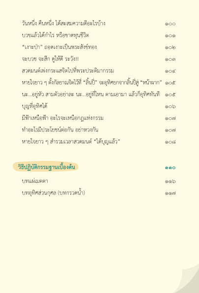 บวชเณรให้แม่ บวชพระให้พ่อ