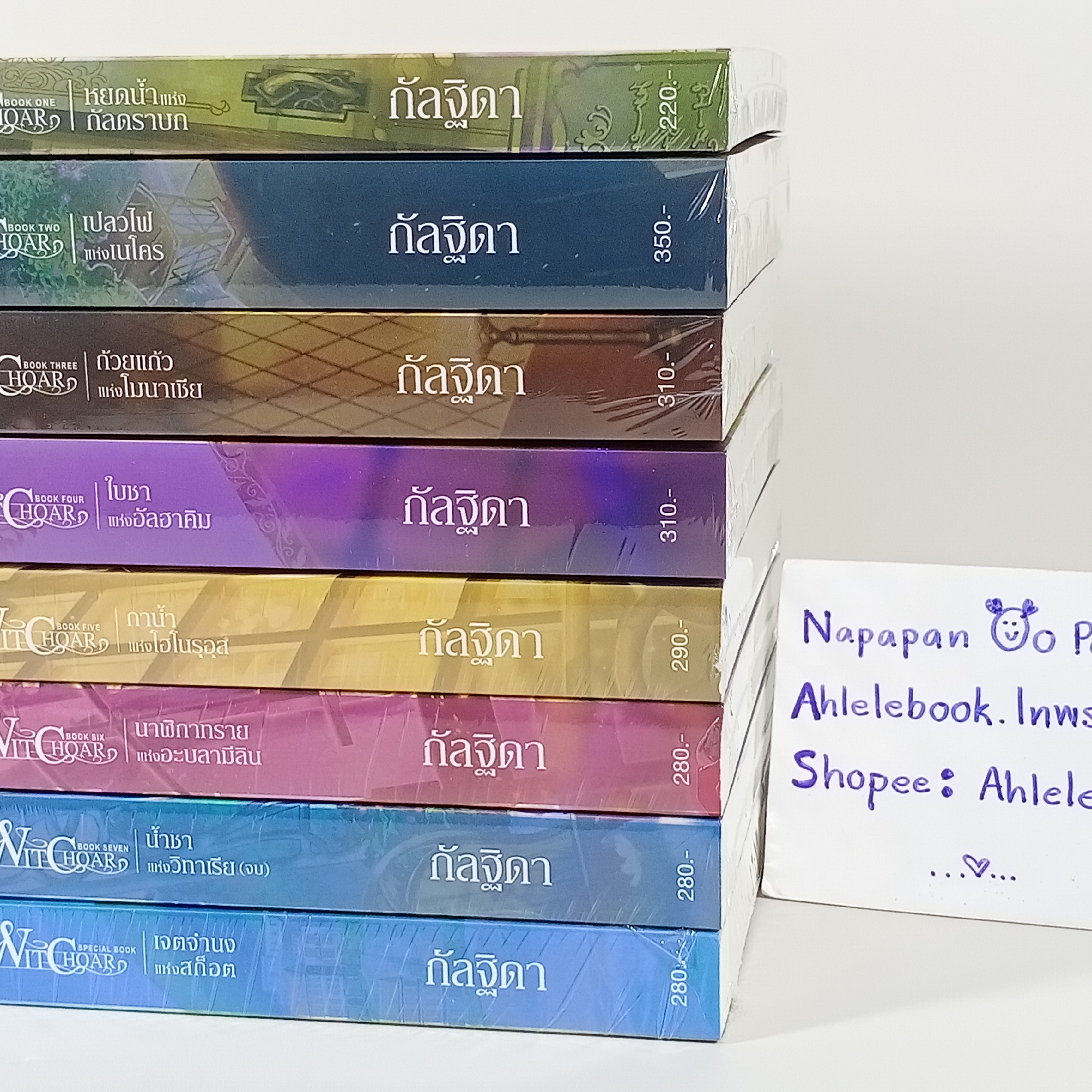 [นิยาย][มือ1] Witchoar เล่ม 1-7 + เล่มพิเศษ + แผนที่ + การ์ดภาพ 8 ใบ