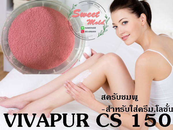 VIVAPUR CS 150 (สครับสีชมพูเม็ดไข่ปลา)ขนาด100 กรัม : 006933