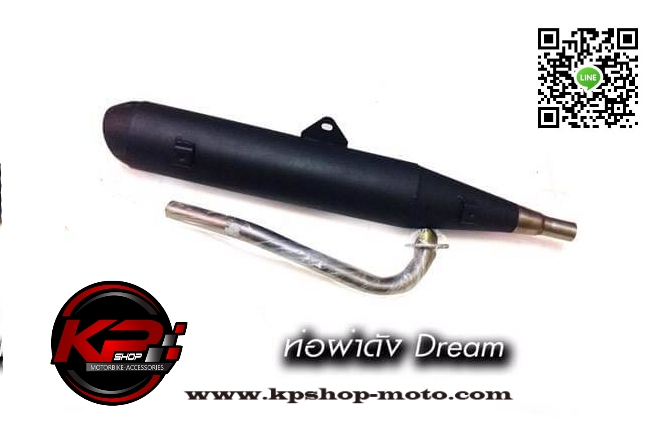 ท่อผ่าดัง HONDA DREAM