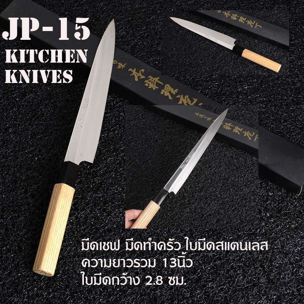 JP-15 มีดเชฟ มีดทำครัว มีดญี่ปุ่น Knife Set Sashimi Stainless Steel Sushi Chef 1 เล่ม 1 350 กรัม silver