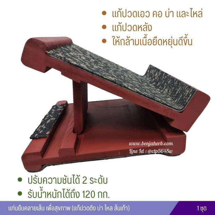 แท่นยืนคลายเส้น เพื่อสุขภาพ