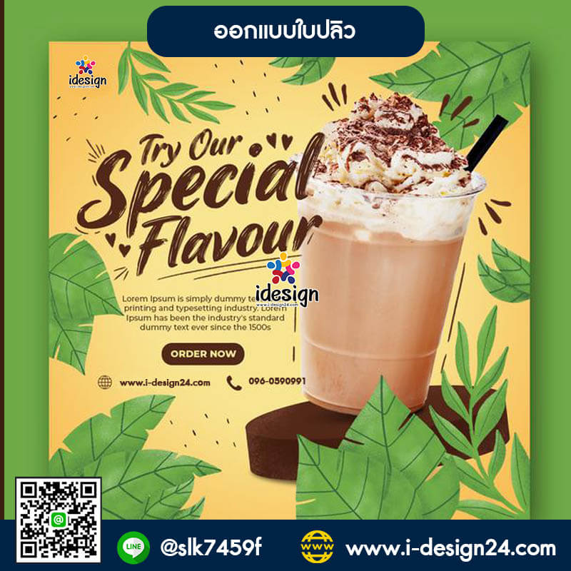 ออกแบบใบปลิวเพื่อกระจายการรับรู้ด้านการตลาด