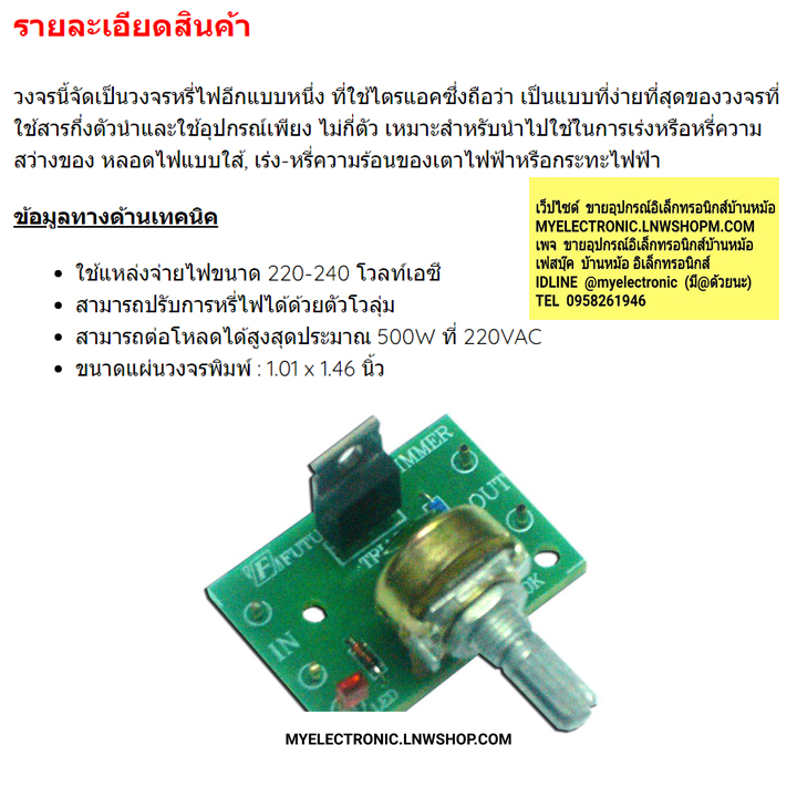 ขาย ชุดคิท FK415 วงจรหรี่ไฟ500W ยังไม่ประกอบลงปริ้น ยี่ห้อ FUTURE ฟิวเจอร์คิท ราคา ตัวละ . . . . หน่วย บาท