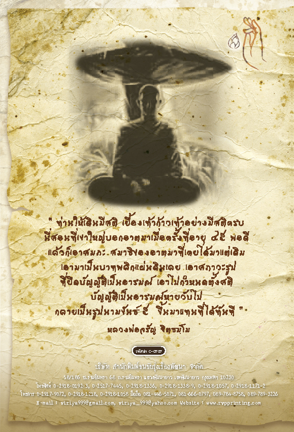 แก่นแท้แห่งพระกรรมฐาน
