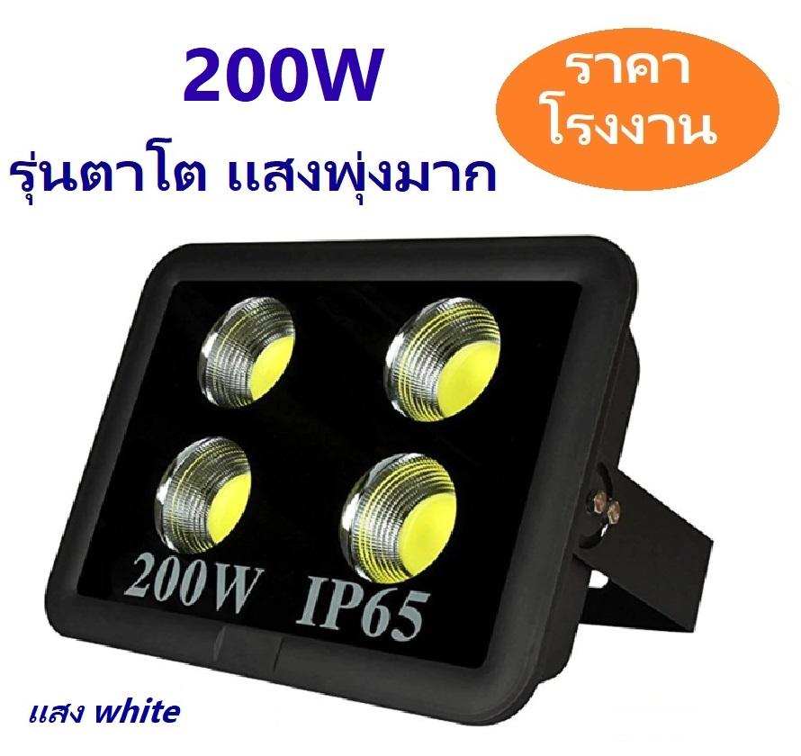 โคมสปอร์ตไลท์ led 200W LED FLOODLIGHT 200 watt led spotlight Super Bright รุ่นตาโต เเสงพุ่ง งานคุณภาพ ทนทาน - โคมไฟเเอลอีดีสปอร์ตไลท์ วัตต์สูง ใช้สำหรับไฟส่องป้ายโฆษณา ไฟส่องสว่างนอกอาคาร สนามฟุตบอล ลานจอดรถ [ กดเลือกเเสง เเสงขาว white / เเสง warmwhite
