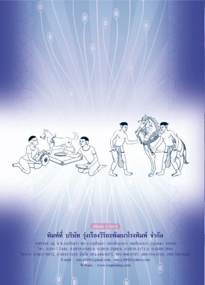 พุทธทำนาย + ความตาย