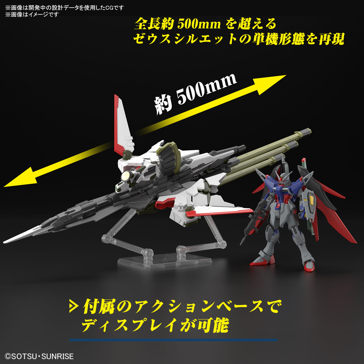 4573102674289 BANDAI SPIRITS HG 1/144 DESTINY GUNDAM Spec II & ZEUS SILHOUETTE