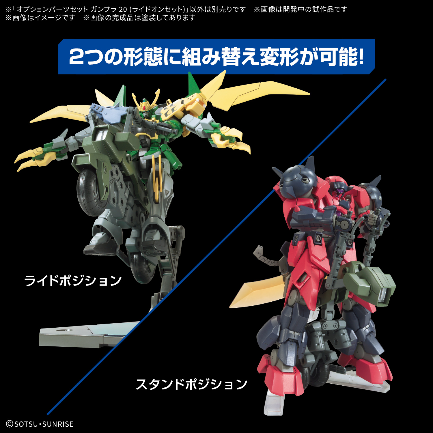 Preorde 4573102720283 BANDAI SPIRITS OPTION PARTS SET GUNPLA 20 RIDE-ON SET มัดจำ 200 บาท