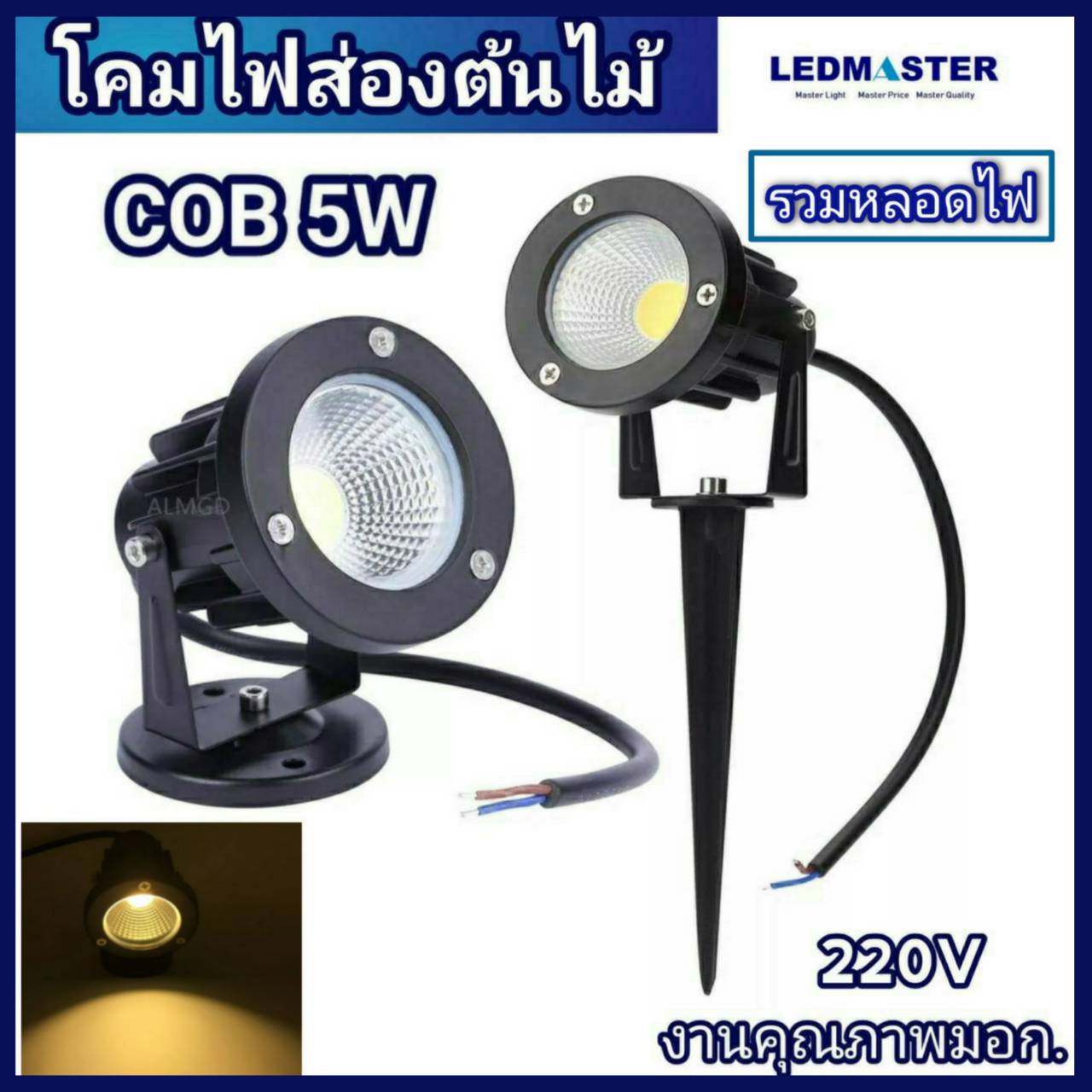 โคมไฟปักดิน โคมไฟส่องต้นไม้ COB 5W 10W 220V ไฟปักสนาม ไฟส่องต้นไม้ ไฟส่องส่วนหย่อม ไฟส่องสนามหญ้า