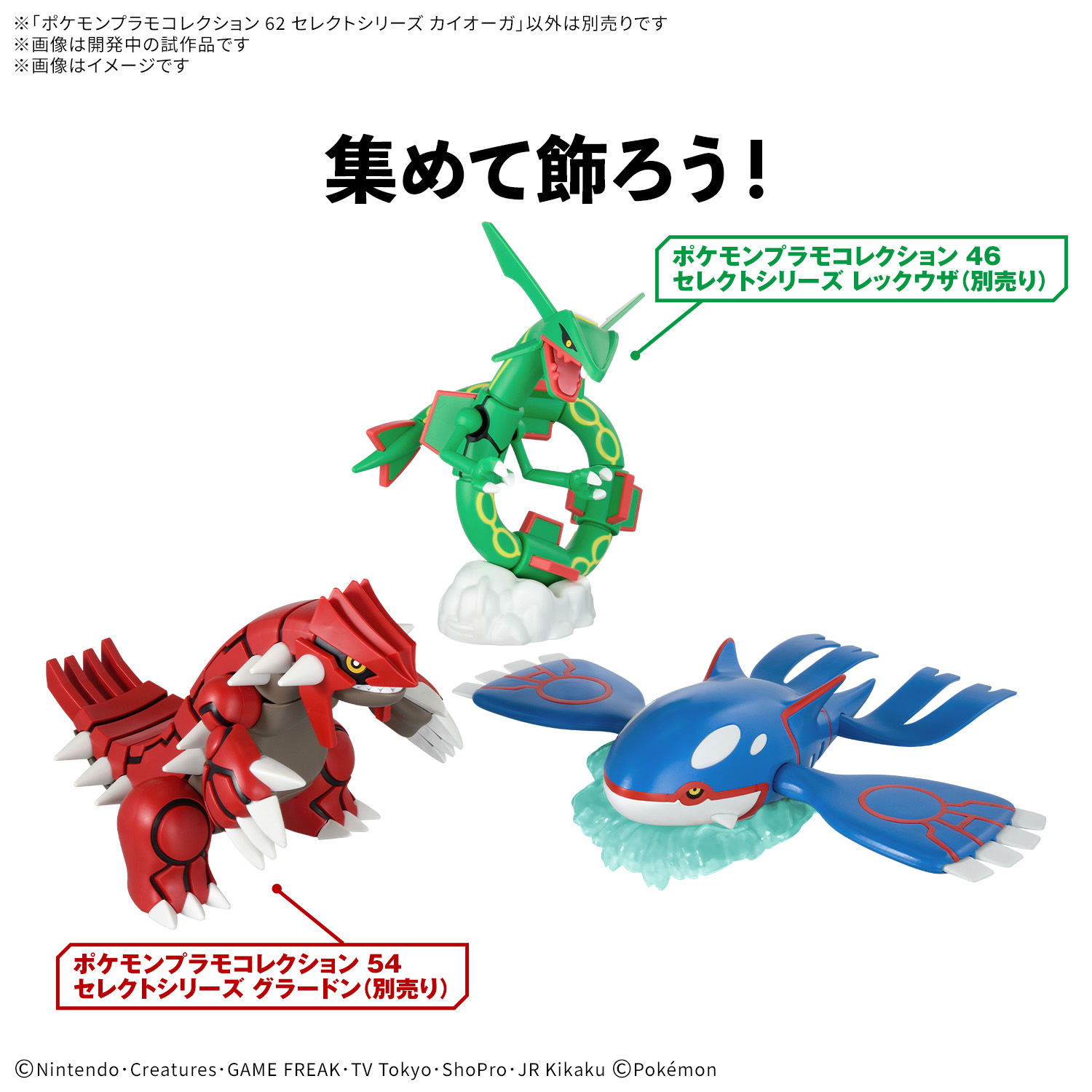 Preorder 4573102725530 BANDAI SPIRITS Pokemon PLAMO COLLECTION 62 SELECT SERIES Kyogre มัดจำ 200 บาท