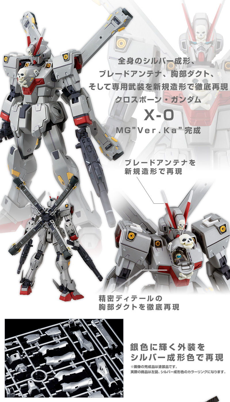MG 1/100 XM-X0 Crossbone Gundam X0 Ver. Ka