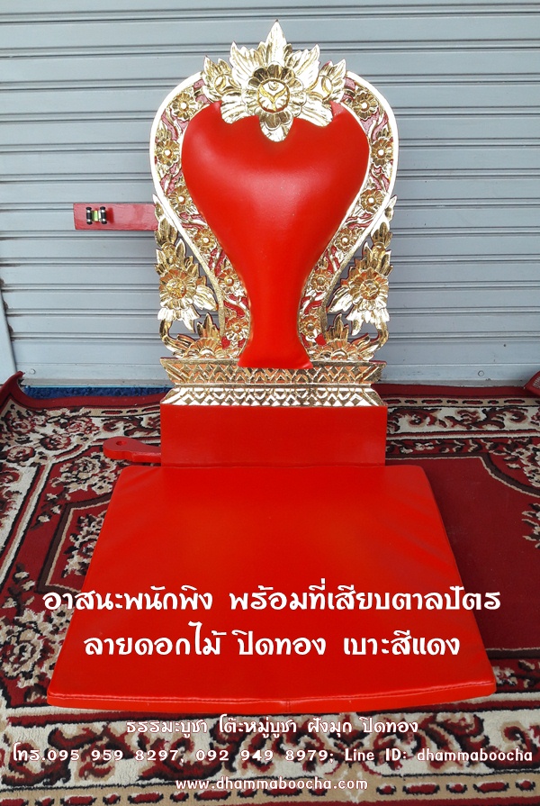 ⭐ อาสนะพนักพิง พร้อมที่เสียบตาลปัตร ลายดอกไม้ ปิดทอง เบาะสีแดง