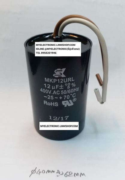 ขาย 12UF400V.AC คาปาซิเตอร์ ทรงกระบอกสีดำ MKP12URL 12UF400V AC CAPACITOR 12UF400VAC ยี่ห้อ SK ของแท้ ขนาด เส้นผ่านศูนย์กลาง อ้วน40มม.สูง62มม 40×62MM. ราคา ตัวละ . . . . หน่วย บาท