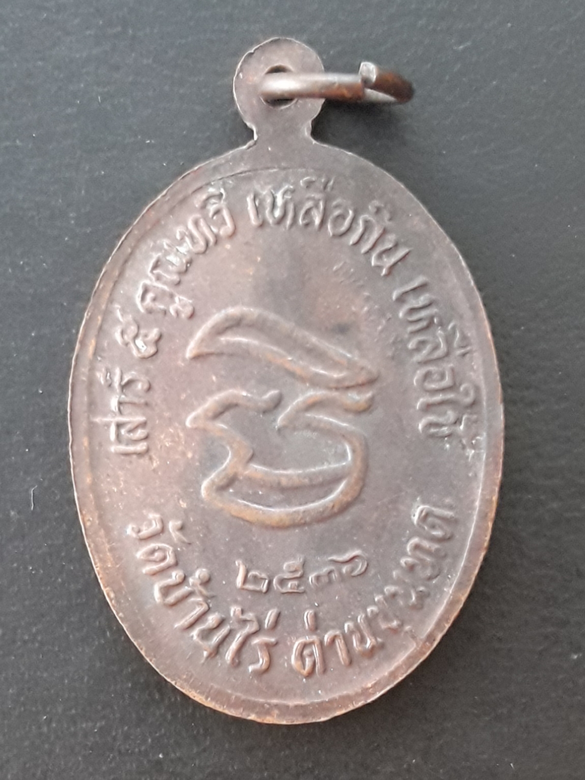 เหรียญหลวงพ่อคูณ วัดบ้านไร่ รุ่นเสาร์ 5 คูณทวี เหลือกิน เหลือใช้ ปี 2536