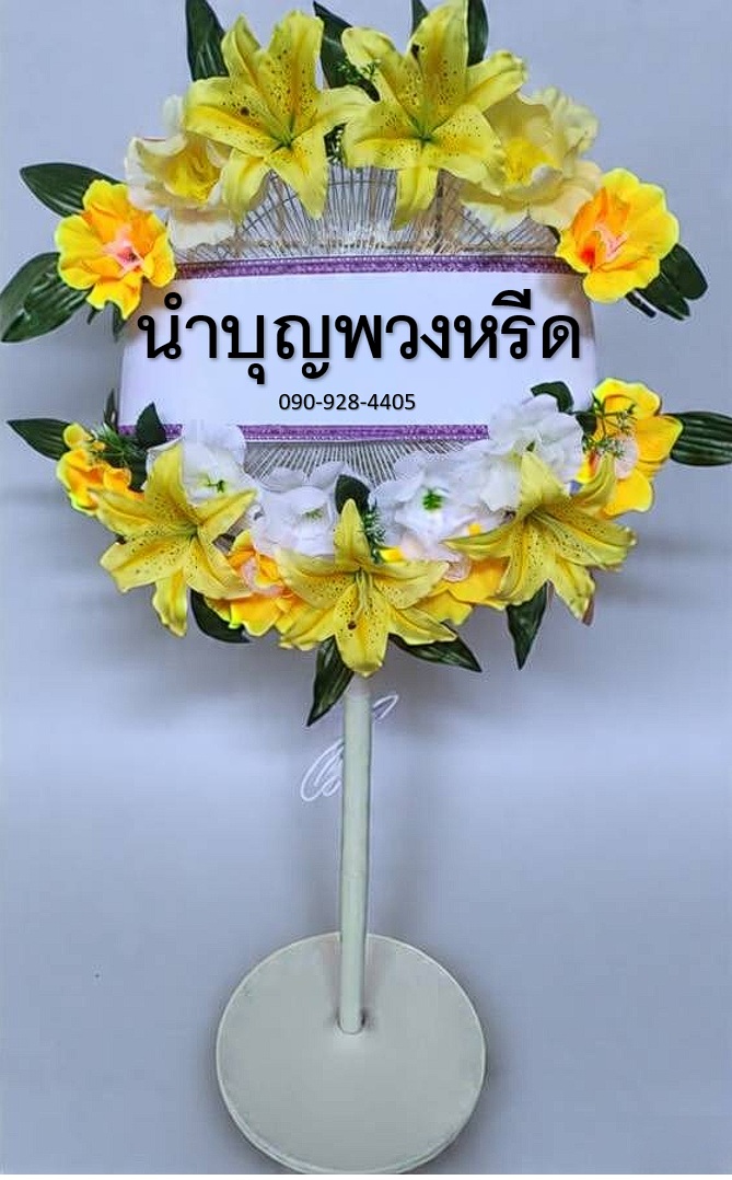 พวงหรีดพัดลมสีขาวสูง_ใบพัด16นิ้ว ประดับดอกไม้ รอบวง