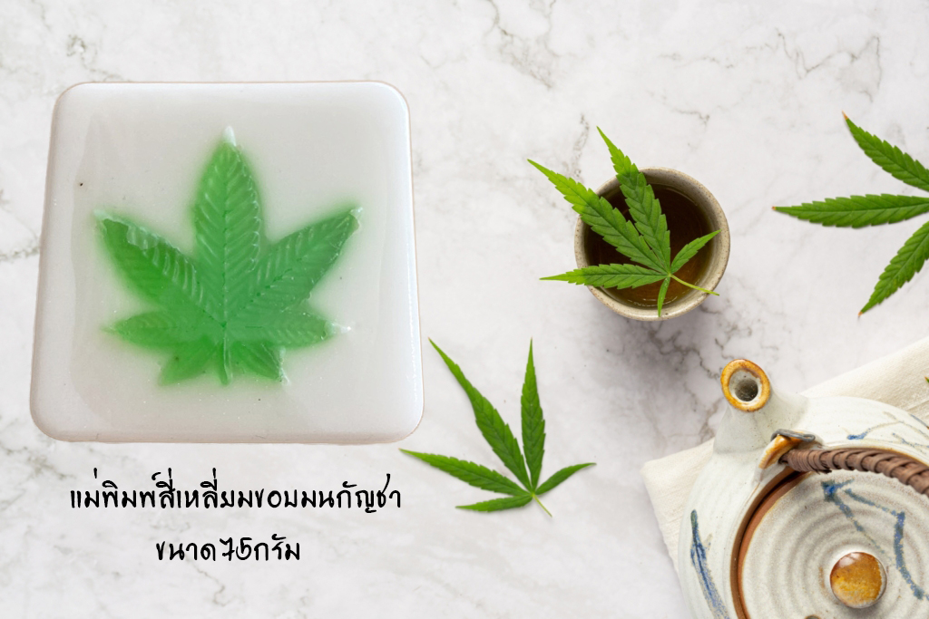 แม่พิมพ์สี่เหลี่ยมขอบมนใบกัญชา ขนาด75กรัม 5ช่อง :007768