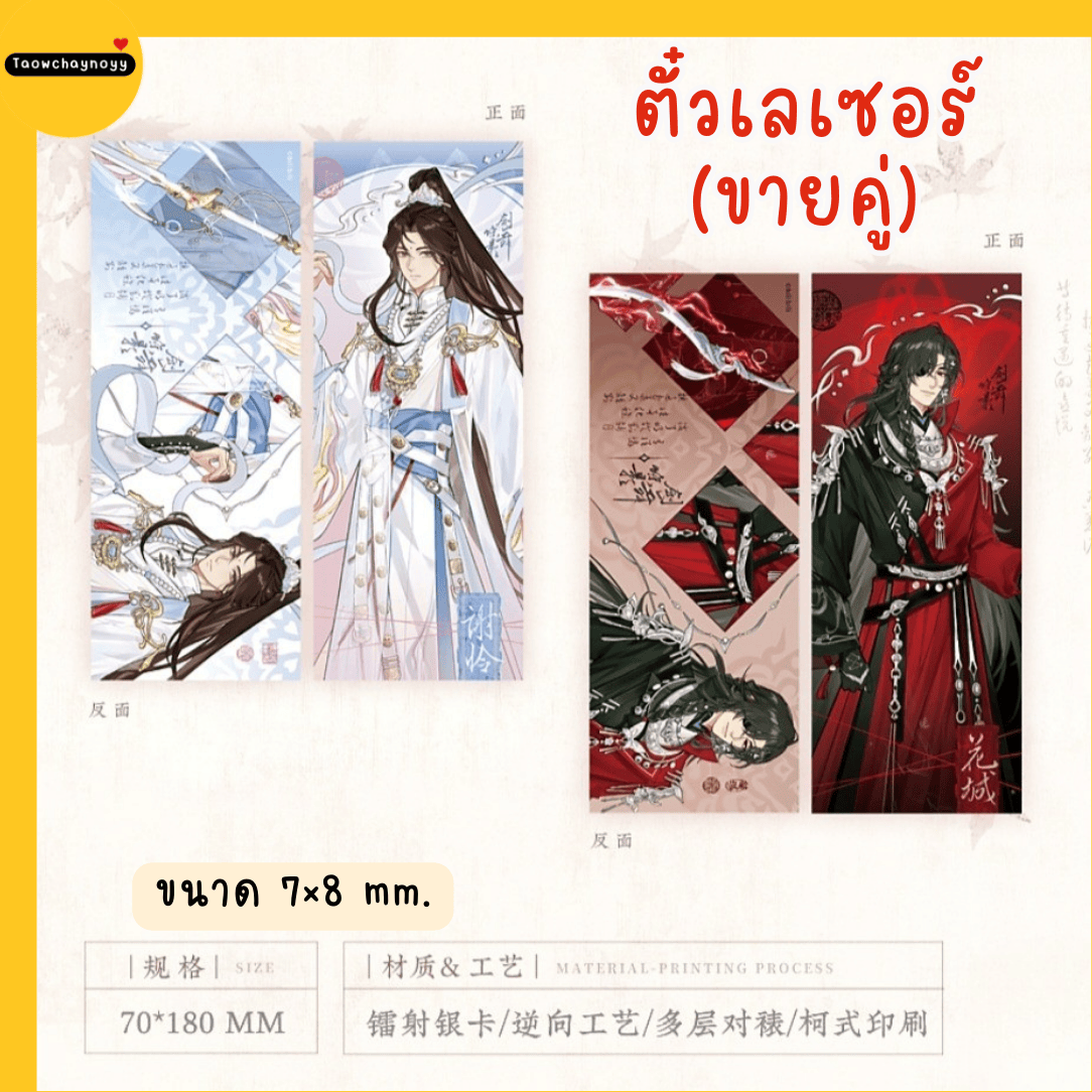 【พรีออเดอร์ » แยกชิ้น 】 Goods สวรรค์ประทานพร TGCF ซีรีส์ Sword Dance Butterfly Shadow » มี 7 แบบให้เลือก