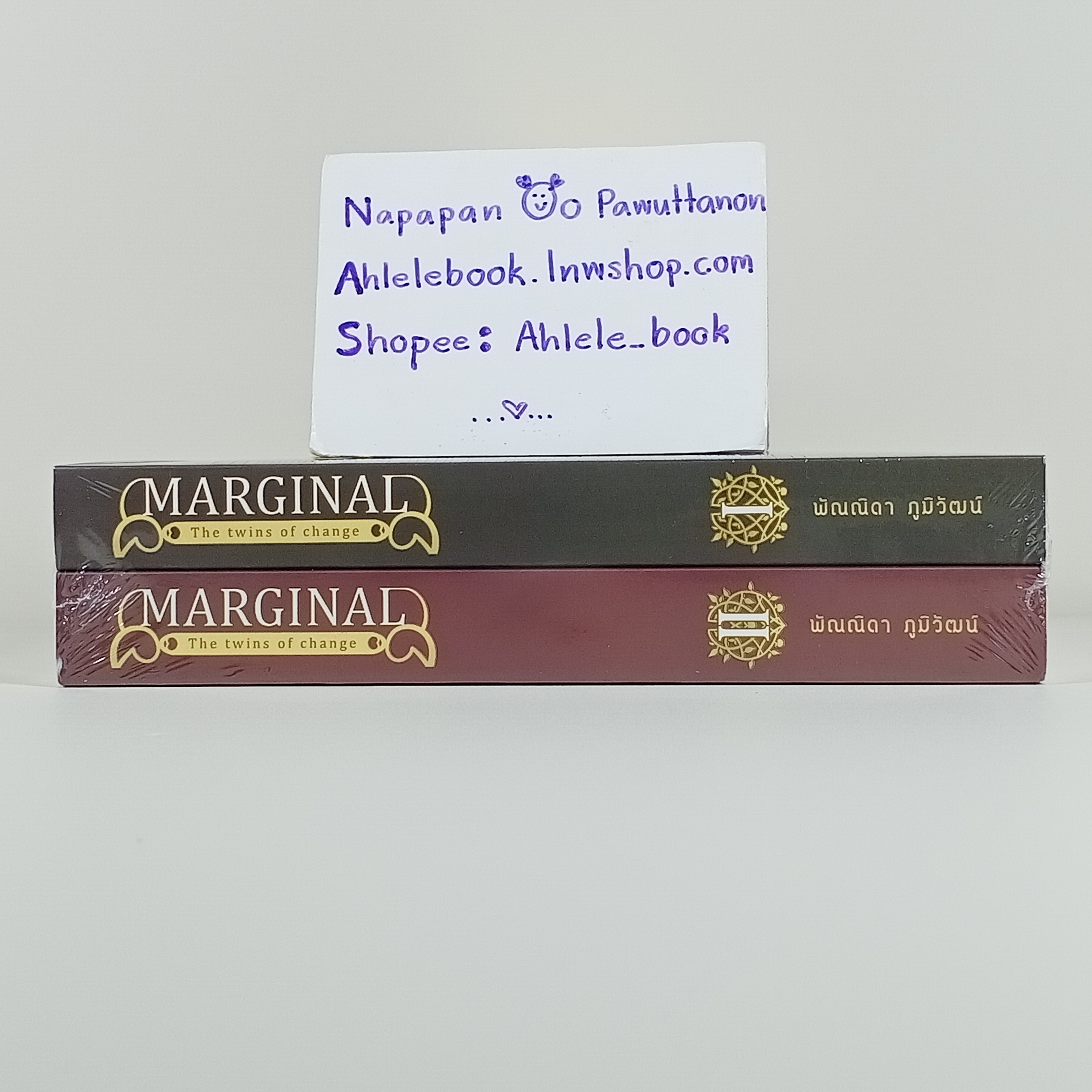 [นิยาย][มือ1] Marginal The Twins of Change เล่ม 1-2 จบ