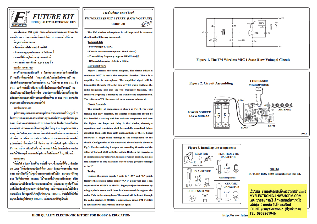 ชุดคิทFK701วงจรไมค์ลอยFM1ทรานซิสเตอร์3โวลท์(ยังไม่ประกอบลง PCB)