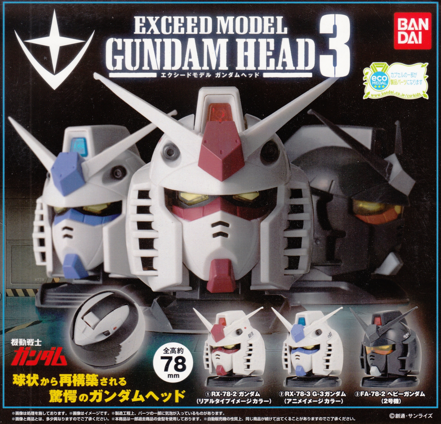 8056251 BANDAI GUNDAM EXCEED MODEL GUNDAM HEAD 3