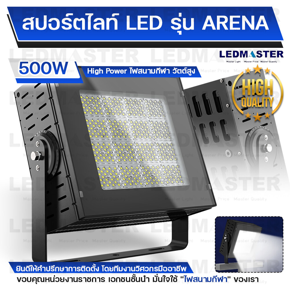 ไฟสนามฟุตบอล มาตรฐาน 400W 500W 600W 800W 1000W 1200W รุ่น ARENA ติดตั้งเสาไฟสูง เสาไฮแมส สนามฟุตบอลมาตรฐาน 11 คน 9 คน 7 คน ไฟสปอร์ตไลท์สนามฟุตบอล led ราคา