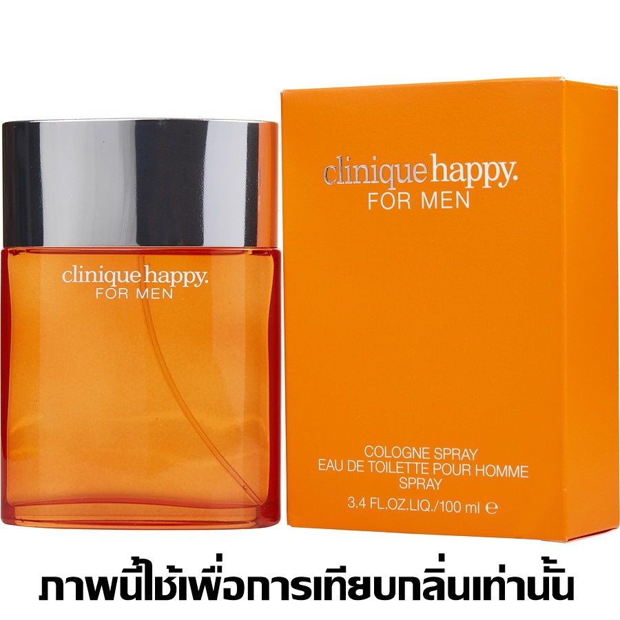 หัวน้ำหอมกลิ่น Clinique Happy