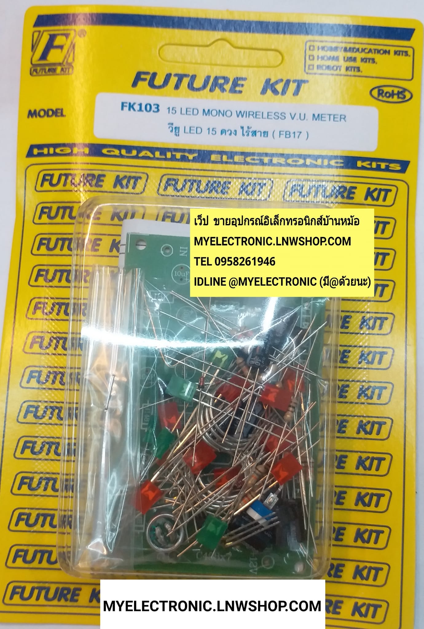 ขาย FK103 วงจร FK103 วงจรวียูLED15ดวงไร้สาย ชุดคิท ยังไม่ประกอบ (ยังไม่ประกอบลง PCB) ยี่ห้อ ฟิวเจอร์คิท โครงงาน อิเล็กทรอนิกส์ เพื่อการศึกษา โปรเจ็ค นักเรียน นักศึกษา ราคา ตัวละ ชุดละ . . . . หน่วย บาท FUTUREKIT