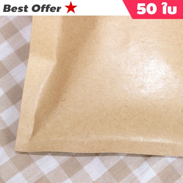 ถุงคราฟท์ซิปล็อค ก้นแบน ด้านในเป็นฟอยล์ (50ใบ)