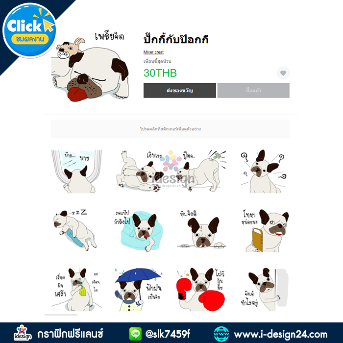 รับทำสติ๊กเกอร์ไลน์ น้องหมา ตัวการ์ตูนสัตว์