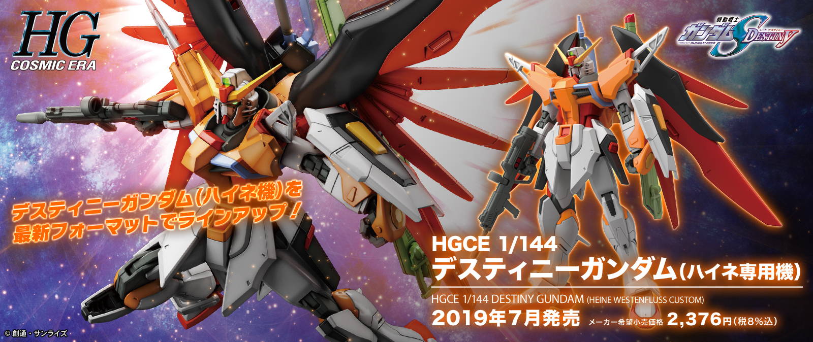 1057793 BANDAI SPIRITS HGCE 1/144 DESTINY GUNDAM (HEINE WESTENFLUSS CUSTOM)