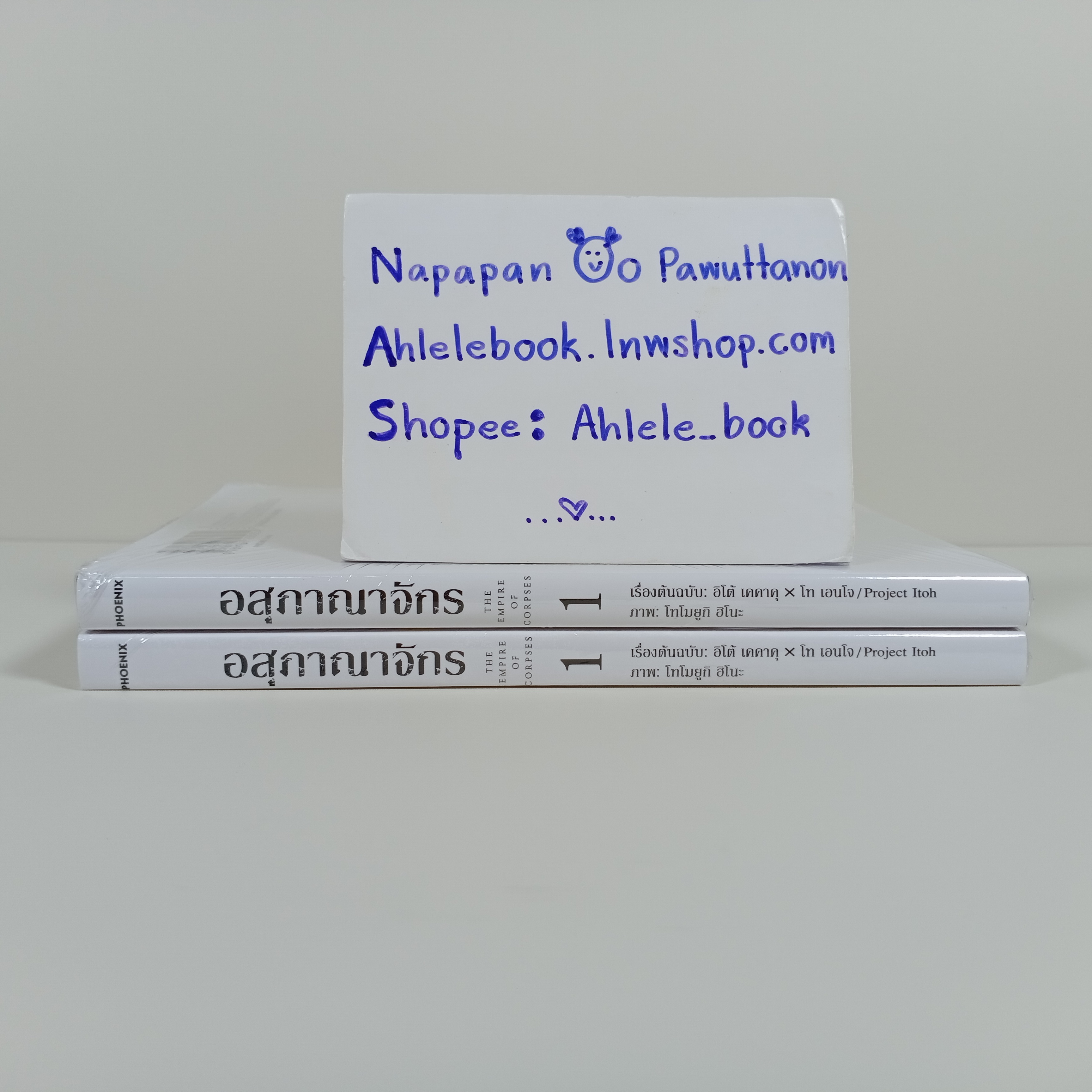 [Comic] อสุภาณาจักร เล่ม 1 (มี 2 ชุด)