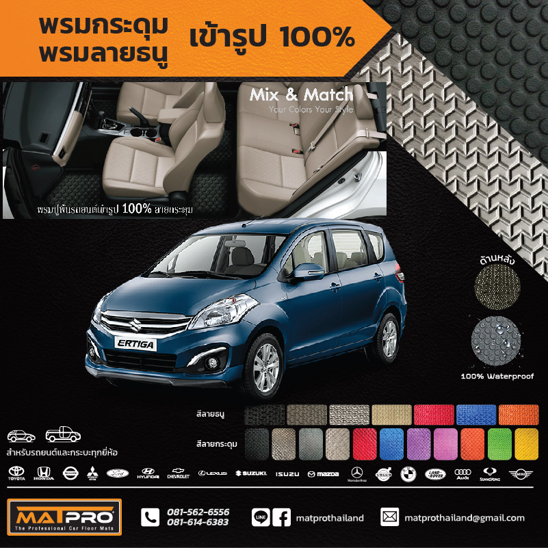 พรมปูพื้นเข้ารูป 100% ลายกระดุม สำหรับรถ รุ่น Suzuki Ertiga