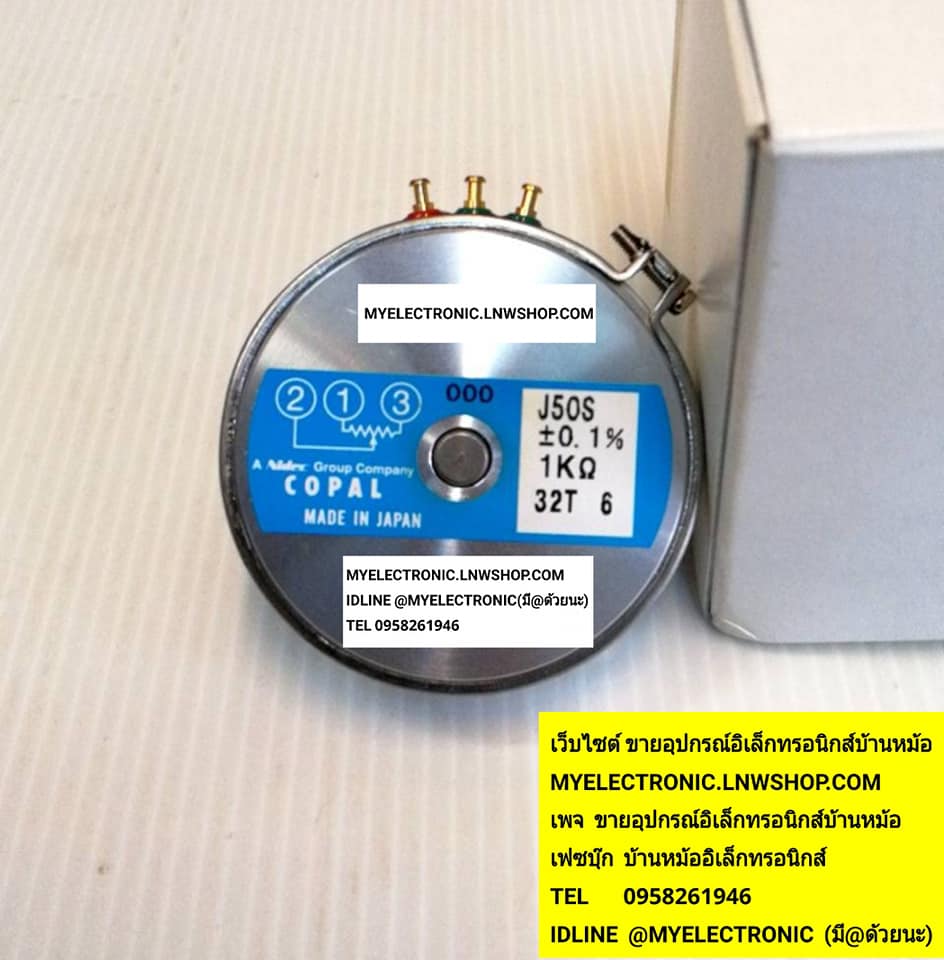 ขาย โวลุ่มหมุนฟรี โวลุ่มJ50S 1K โวลุ่มหมุนรอบตัว ยี่ห้อCOPAL เส้นผ่านศูนย์กลางตัว50มม.เส้นผ่านศูนย์กลางแกน6MM. แกนยาว40มม.ราคาตัวละบาท มีหน้าร้านอยู่บ้านหม้อ กรุงเทพ ส่งของเร็ว มาซื้อหน้าร้านได้ สั่งปุ๊บส่งปั๊บ