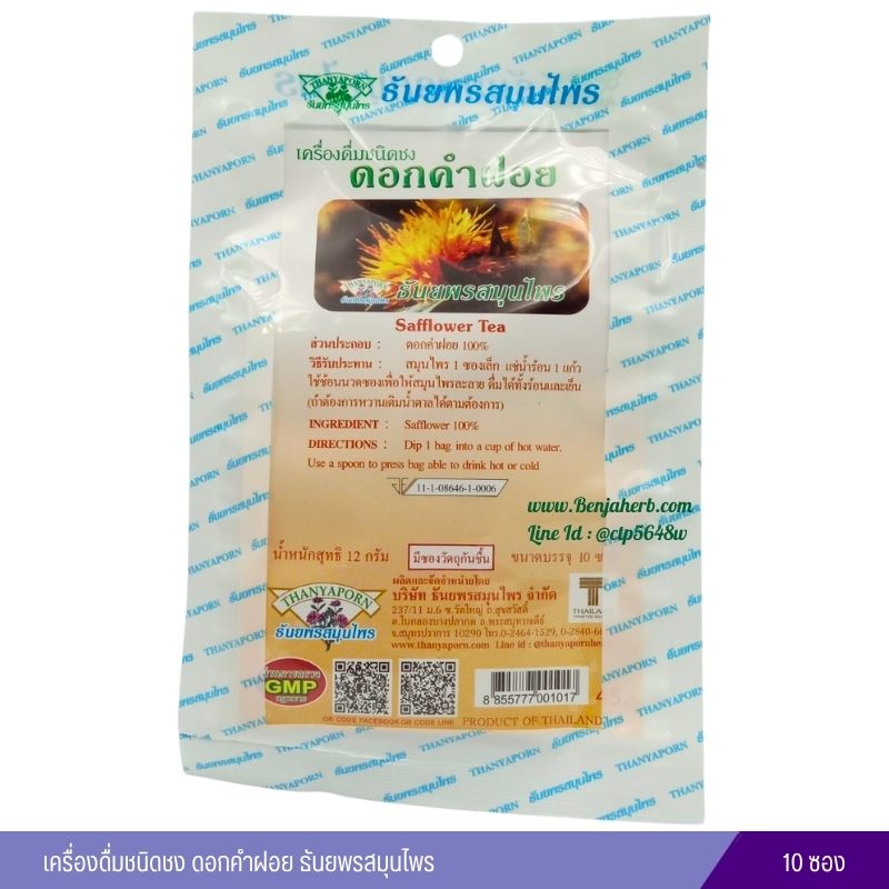 ชาดอกคำฝอย ธันยพรสมุนไพร