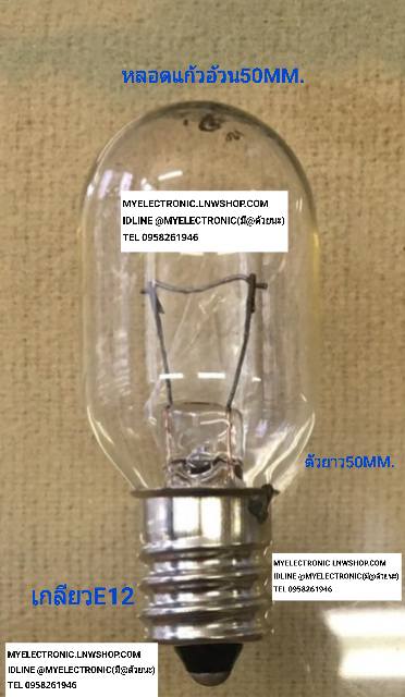ขาย , หลอดไฟ30V10W , เกลียวE12 , T20×50MM. , ขั้วE12 , หลอด30V10W , หลอดไฟ , หลอด , 30V , 10W , สามสิโวลท์ , สิบวัตต์ , 10WATT , ตัวถัง , ยี่ห้อ , ราคา , ตัวละ , 65 , . . . หน่วย , บาท