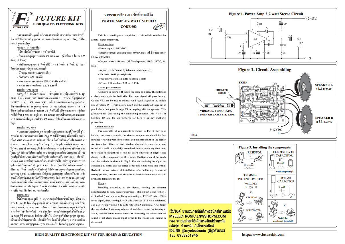 ขาย , FA603 , วงจร , ขยายเสียง , ไอซี , IC 2+2W , วงจร , FA , ชุดลงปริ้น , แล้ว , ชุดประกอบลงปริ้น , แล้ว , ยี่ห้อ , ฟิวเจอร์คิท , FUTUREKIT , โครงงาน , อิเล็กทรอนิกส์ , เพื่อการศึกษา , เรียนรู้ , ทำ , โปรเจ็ค , PROJECT , นักเรียน , นักศึกษา , ราคา , ชุดล